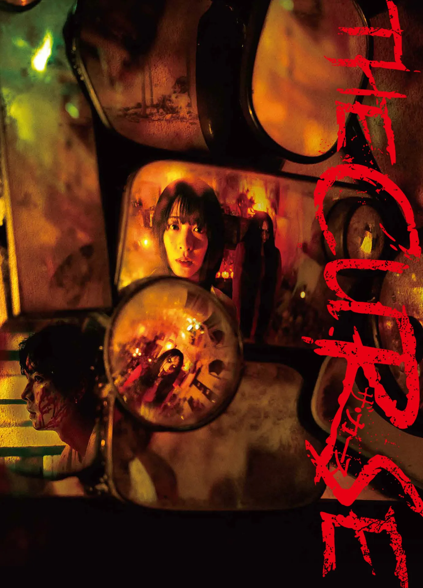 ザ・カース 2026年1月16日（金）公開